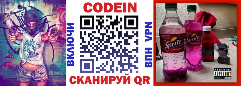 Codein напиток Lean (лин) Спасск-Рязанский